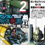Scans Gundam Kaitai Shinsho “One Year War” Part Two